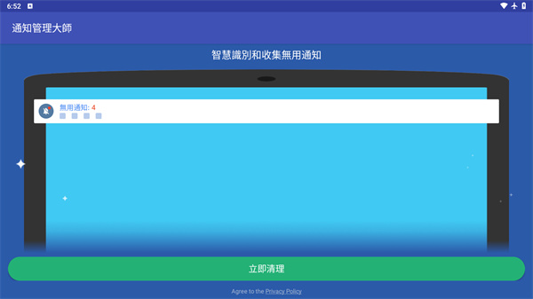 通知管理大师