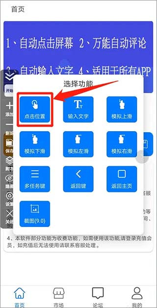 粒可辛自动点击器app