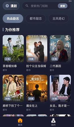漫剧抢先看