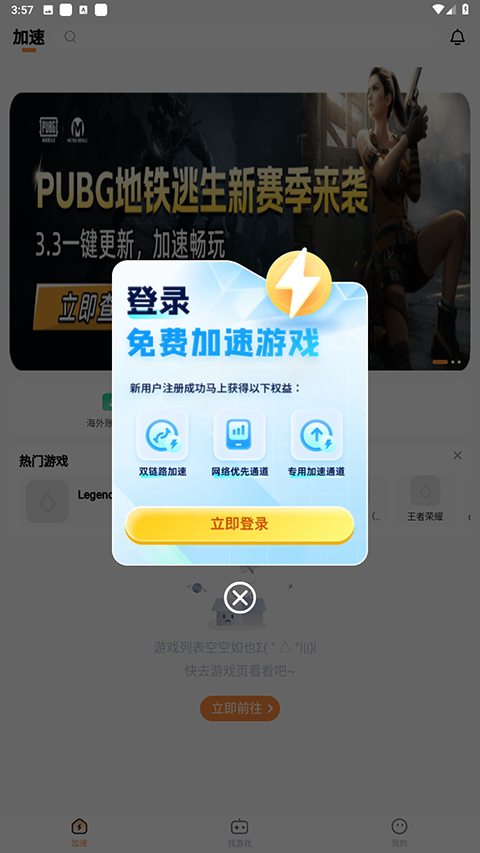 小6加速器