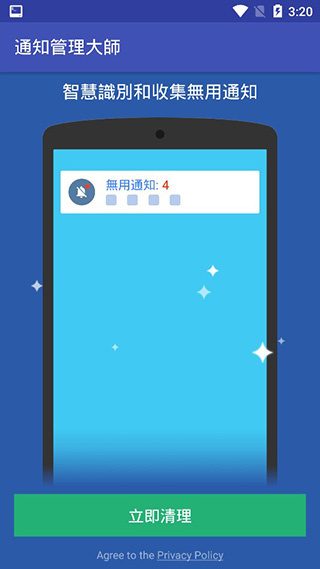 通知管理大师