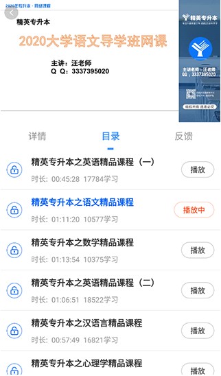 精英专升本