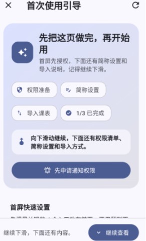 轻屿课表