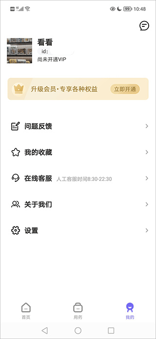 中国药典pro软件官方版(改名药典大全)