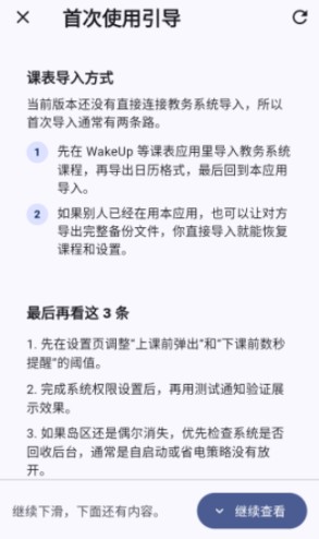轻屿课表
