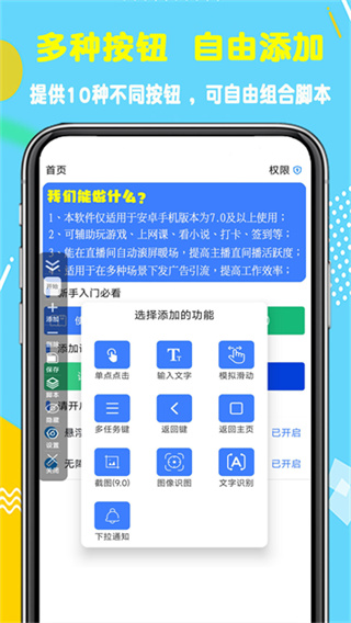 粒可辛自动点击器app