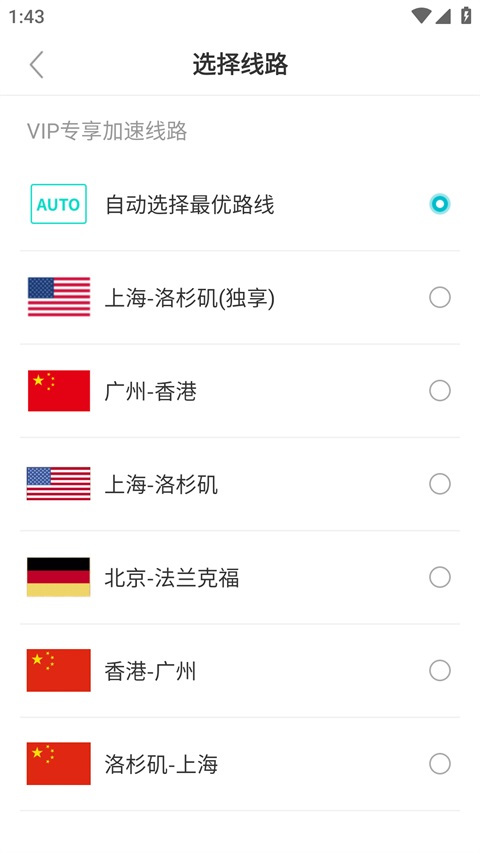 闪电加速器