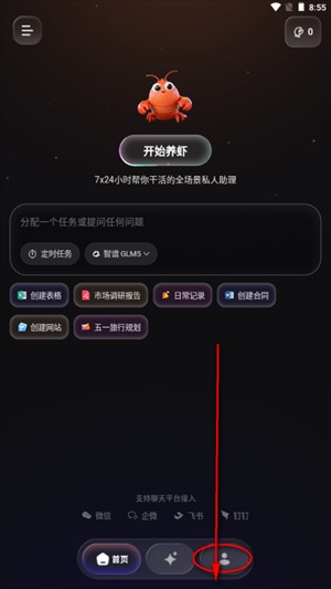 智侣AI