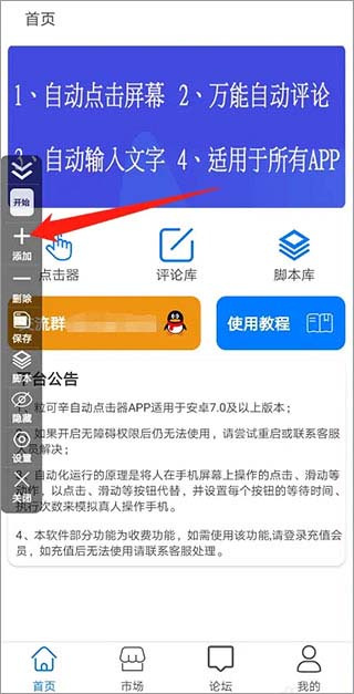 粒可辛自动点击器app