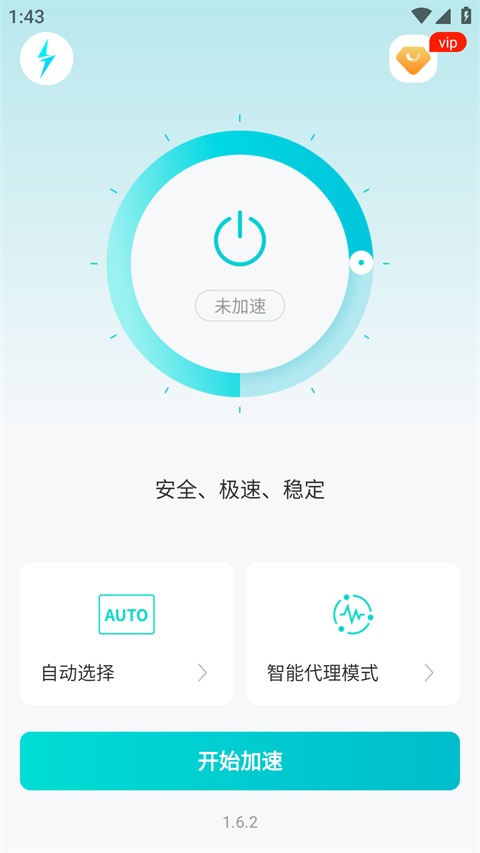 闪电加速器