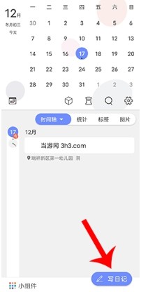 时间戳日记