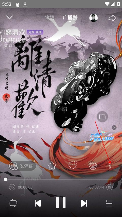 漫播听剧