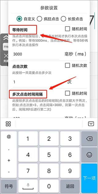 粒可辛自动点击器app