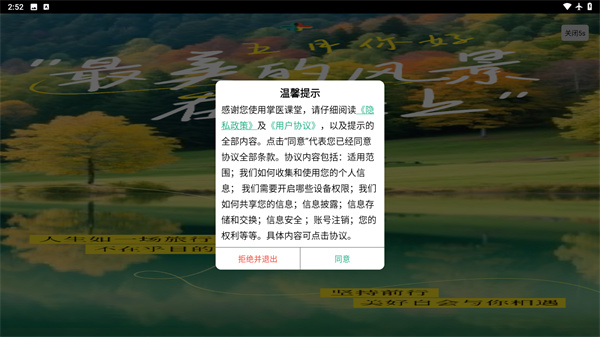 掌医课堂app