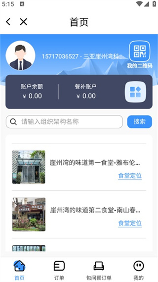 我爱崖州湾