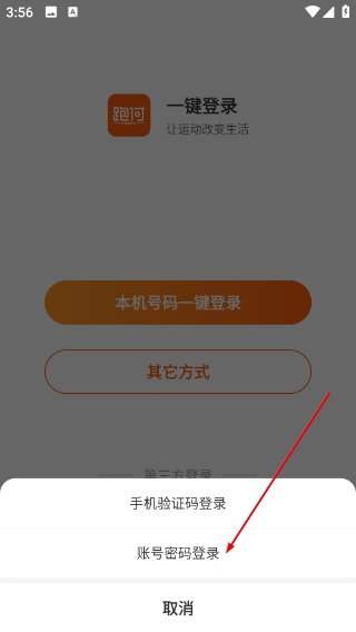 跑付最新版