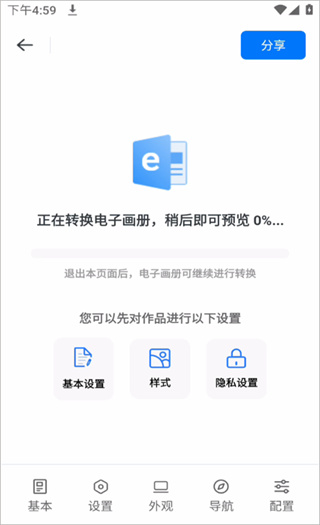 云展网app