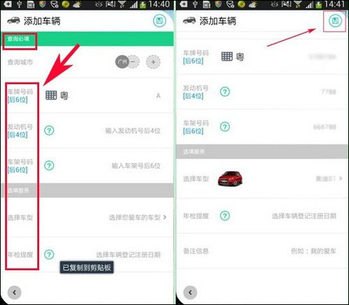 微车违章查询