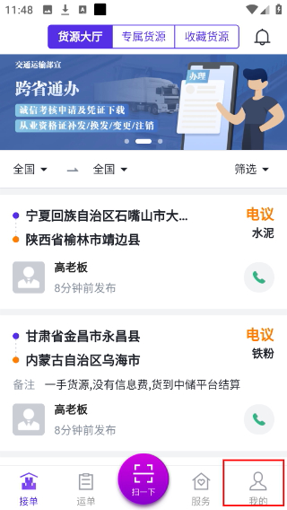 司小宝货车司机版
