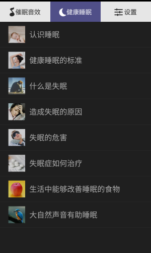 轻轻催眠app