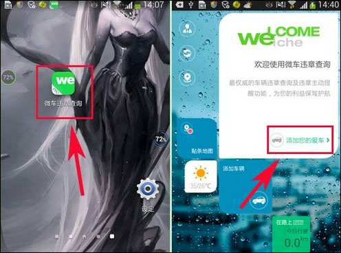 微车违章查询