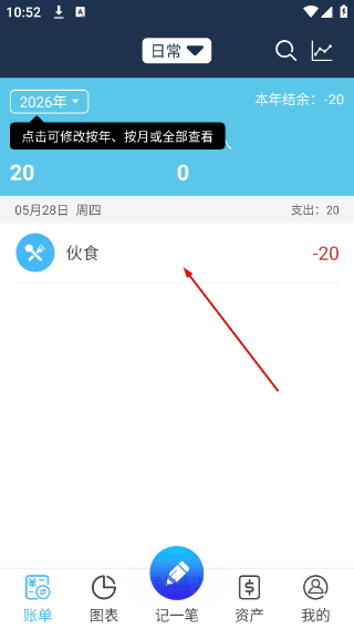 简易家庭记账本
