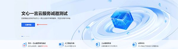 文心助手
