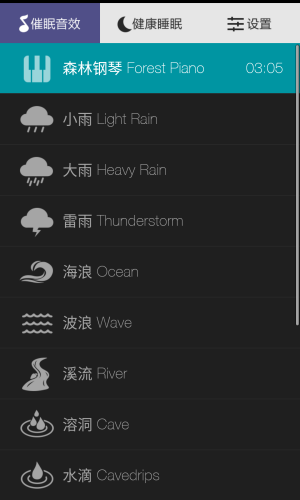 轻轻催眠app