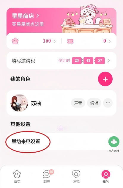 AI星朋友