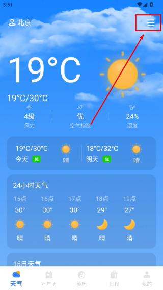 准准天气