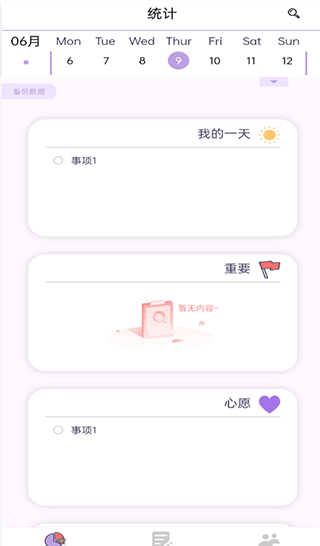 愿望清单