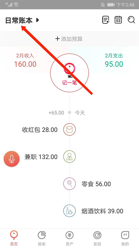 如何共享账本截图1
