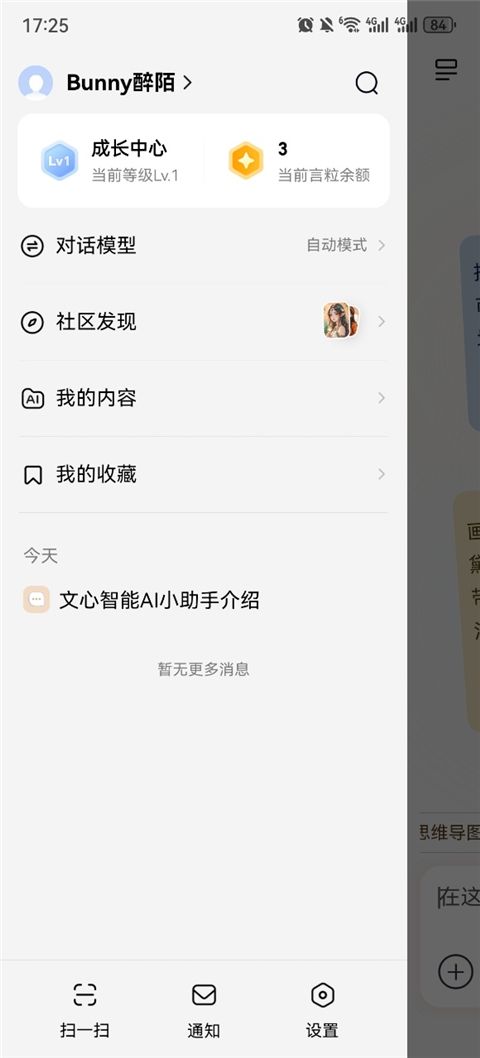 文心助手