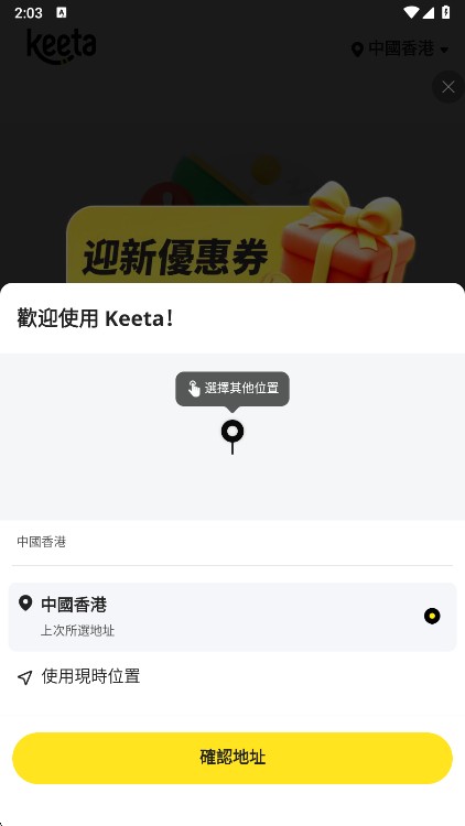Keeta香港美团外卖