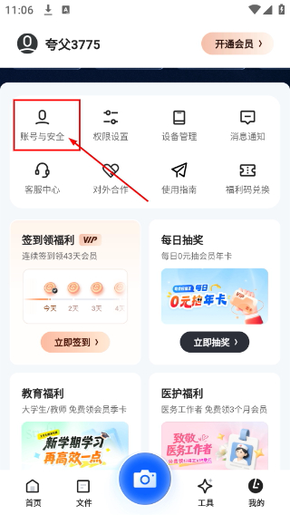 夸克扫描王免费版