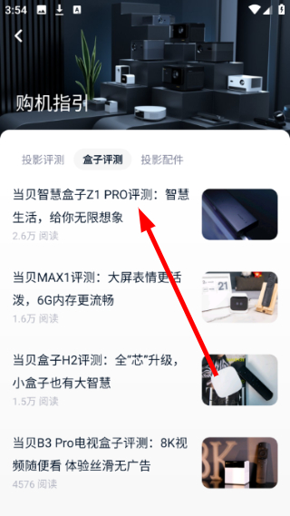 当贝家