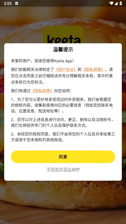 Keeta香港美团外卖