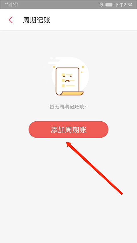 如何设置固定支出截图3