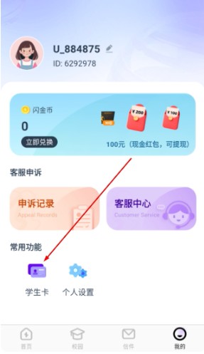 闪动校园pro