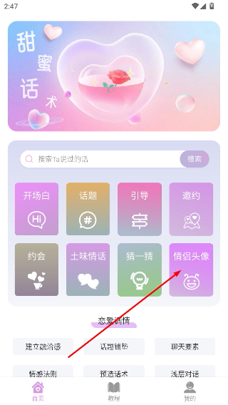 恋爱情话助手