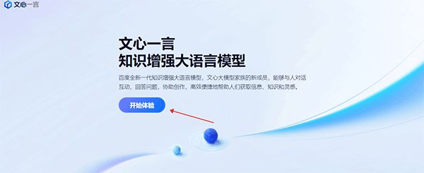 文心助手