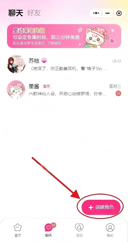 AI星朋友
