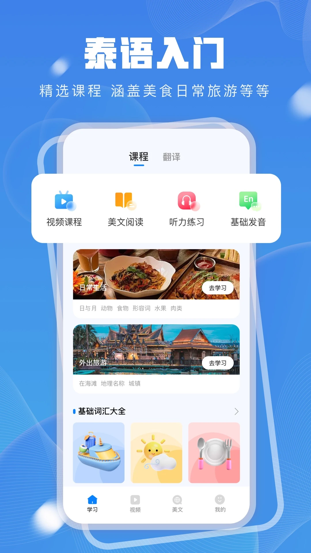 泰语学习