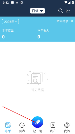 简易家庭记账本