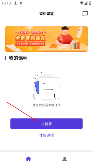 雪松课堂