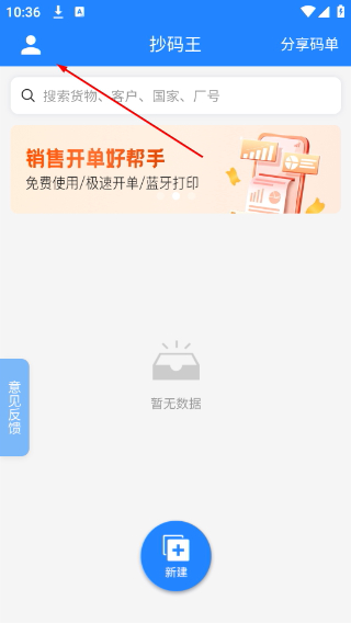抄码王最新版本