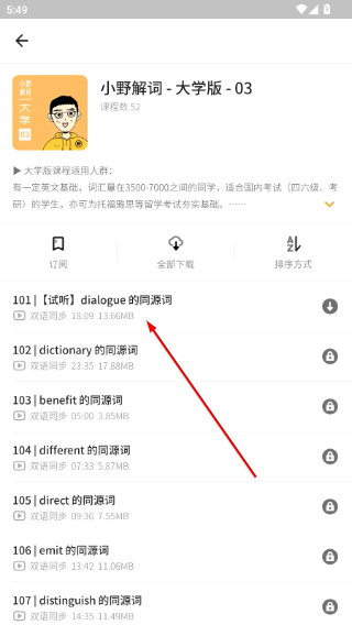 朗易思听