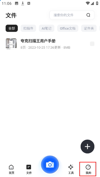 夸克扫描王免费版