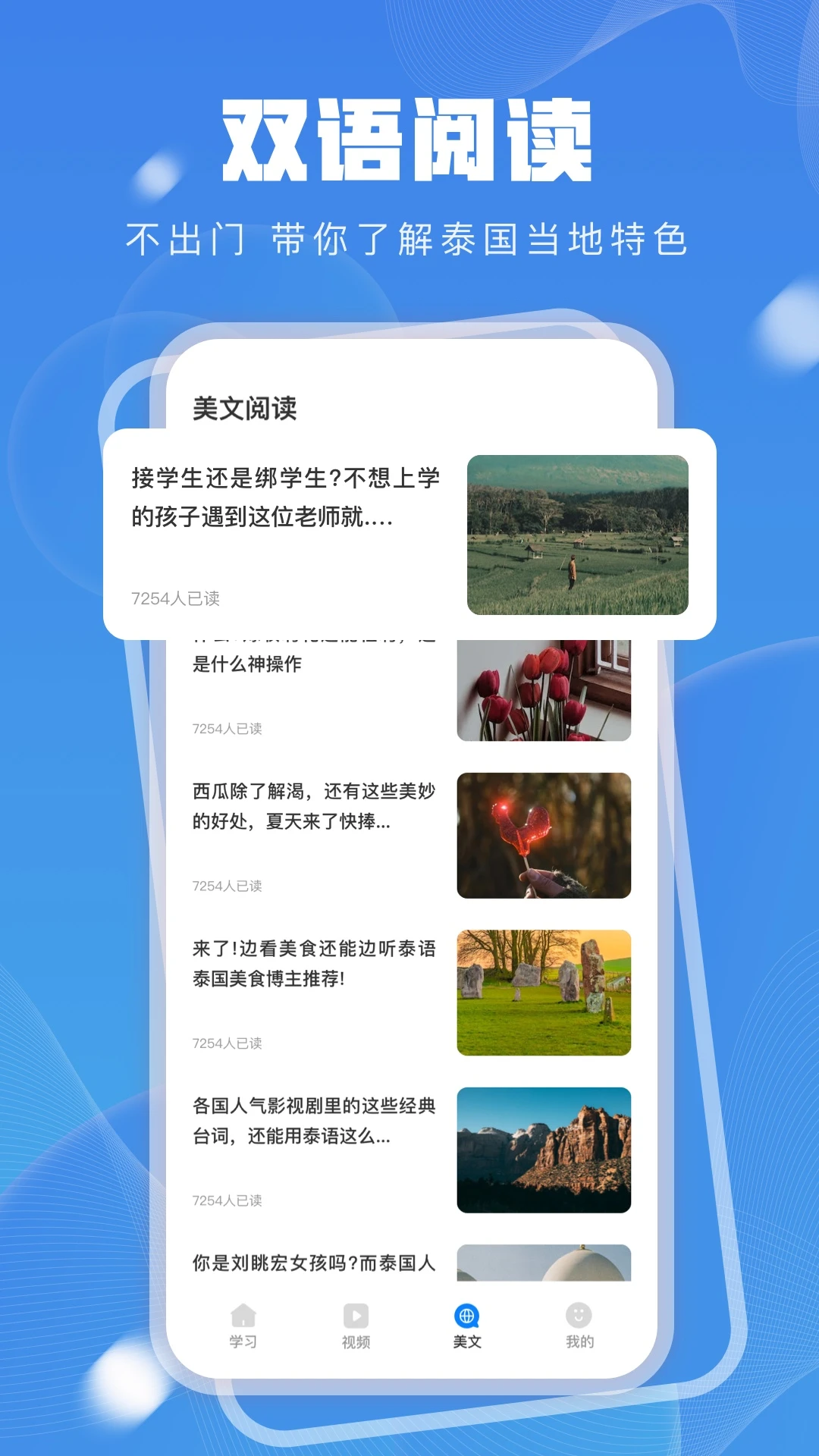 泰语学习