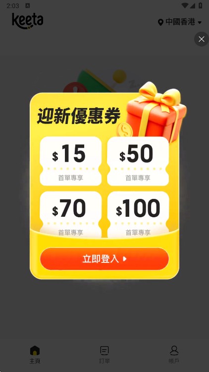 Keeta香港美团外卖